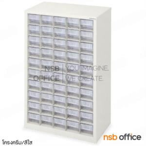 ตู้ใส่กล่องอะไหล่ 50 ช่อง  CB0510N