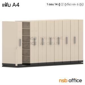 ตู้รางเลื่อนแบบมือผลัก (สูงพิเศษ 6 ช่อง) CPT-4 ลึก 121.5 cm._แฟ้ม A4