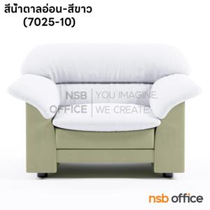 โซฟาพักผ่อน  LD-30 หุ้มหนังเทียม