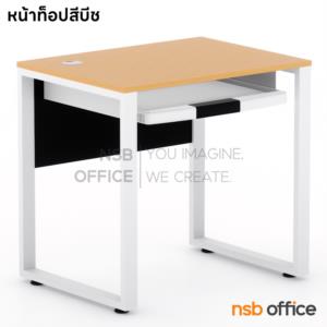 โต๊ะคอมพิวเตอร์ พร้องรางคีย์บอร์ด ขาเหล็ก TC-93 Top เมลามีน