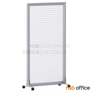 พาร์ทิชั่นล้อเลื่อนแบบกระจกขัดลาย  สูง 125H cm. เฉพาะเฟรมกระจกขัดลาย 120H cm. (เจาะรูใส่ขา)