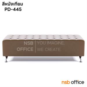 โซฟาสตูลยาว ขาเหล็กชุบโครเมี่ยม ขนาด 120W cm.