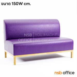 โซฟาร้านอาหาร ขาไม้ M-19/1 ขาไม้  60W*77D (หุ้มหนัง)
