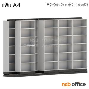 ตู้รางเลื่อนแบบเลื่อนข้าง (สูงพิเศษ 6 ช่อง) 3ตู้+2ตู้_ แฟ้ม A4