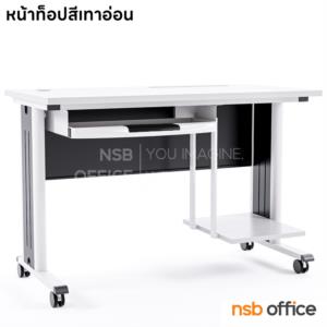 โต๊ะคอมพิวเตอร์  ขาเหล็ก ล้อเลื่อน TC-92 top เมลามีน + ลูกล้อ Nat