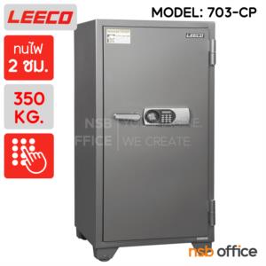 ตุ้เซฟดิจิตอล 350 กก. ลีโก้ รุ่น LEECO-703-CPL มี 1 กุญแจ 1 รหัส  703-CPL