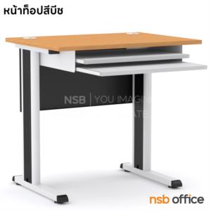 โต๊ะคอมพิวเตอร์ ขนาด 80W*75H cm. ราง 2 ชั้น ขาเหล็กทำสีเทาอ่อน TC-90L top เมลามีน