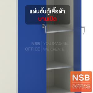 แผ่นชั้นสำหรับตู้เสื้อผ้าบานเปิด  ใช้กับตู้เสื้อผ้าเปิด 3 ฟุต