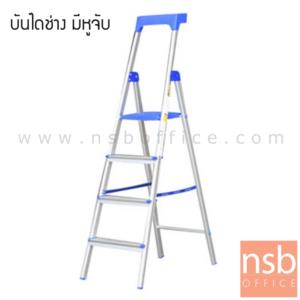บันไดช่าง ที่ยืนแผ่นใหญ่ มีที่วางอุปกรณ์ช่างพร้อมหูจับ  LD-HT13