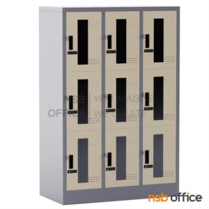 ตู้ล็อกเกอร์กระจก 9 ประตู ขนาด 91.4D*45.7W*138H cm. กุญแจล็อกรหัส LK093.PCL