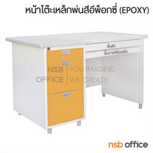 โต๊ะคอมพิวเตอร์หล็ก 4 ลิ้นชัก 120W cm. พร้อมรางคีย์บอร์ด  DL-40-3color+KEY3566 แอลขวา