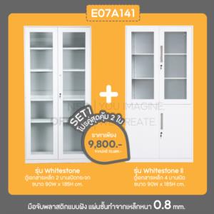 SET 1 โปรคู่สุดคุ้ม 1+1 ตู้เอกสารเหล็ก 2 บานเปิดกระจก + ตู้เอกสารเหล็ก 4 บานเปิด  -