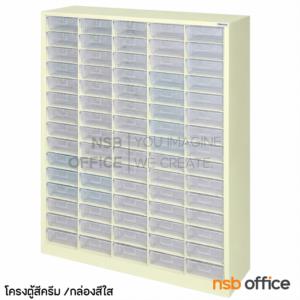 ตู้ใส่กล่องอะไหล่ 75 ช่อง  CBL0515N