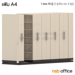 ตู้รางเลื่อนแบบมือผลัก (สูงพิเศษ 6 ช่อง) CPT-4 ลึก 121.5 cm._แฟ้ม A4