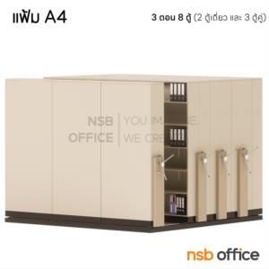 ตู้รางเลื่อนแบบพวงมาลัย (สูงพิเศษ 6 ช่อง) 258W*300D cm.