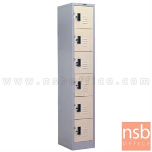 ตู้ล็อคเกอร์ 6 ประตู  ขนาด 32W*45.7D*183H cm. มีกุญแจล็อก LKS6D_6ประตู