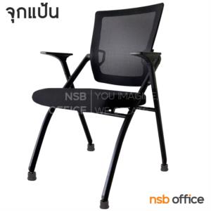 เก้าอี้สัมมนาหลังเน็ต ขาเหล็กพ่นสีดำ  Z001A