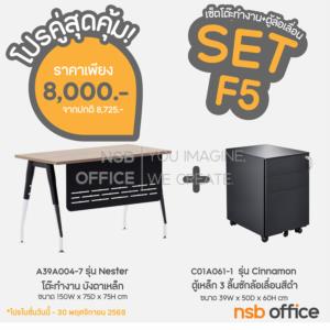 SET 5 โปรเซ็ตสุดคุ้ม 1+1 โต๊ะทำงานบังตาเหล็ก + ตู้เหล็ก 3 ลิ้นชักล้อเลื่อนสีดำ  A39A004+C01A061
