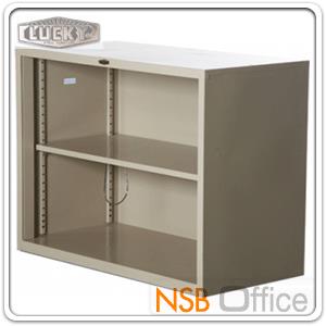 ตู้เหล็กวางของอเนกประสงค์ 2 ช่องโล่ง 90W*45D*75H cm. ลัคกี้ รุ่น LCH-975  LCH-975