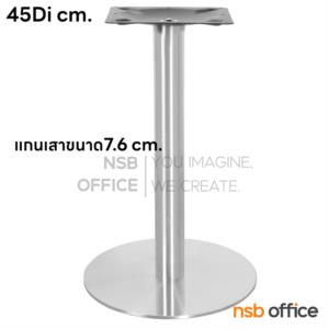 ขาโต๊ะบาร์ จานกลมแผ่นเรียบ สแตนเลส hairline A040