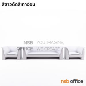 โซฟารับแขก   LD-19 (1 ตัวยาว+2ตัวสั้น)