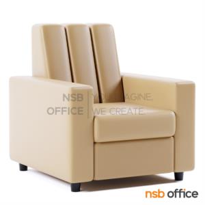 โซฟารับแขก  ขาพลาสติก E5 1 ที่นั่ง (หนังเทียม PVC)