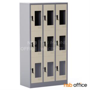 ตู้ล็อกเกอร์กระจก 9 ประตู ขนาด 91.4W*45.7D*183H cm. กุญแจล็อก LKG09