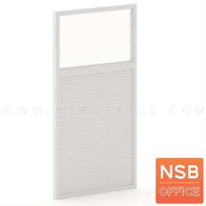 พาร์ทิชั่น UPVC หนา 32 mm แบบครึ่งทึบครึ่งฝ้า 160H  60W*160H 