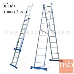 บันไดช่าง กางพาด 2 ตอน SANKI   LD-SA0210