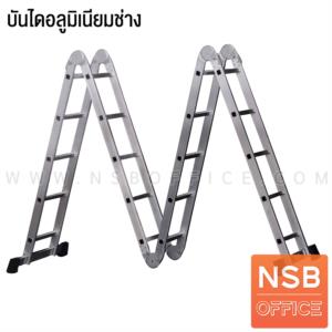 บันไดอลูมิเนียมอเนกประสงค์ 20 ขั้น ปรับได้หลายรูปแบบ LD-ML20