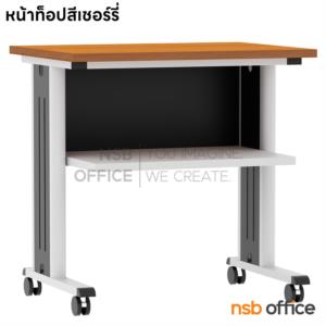 โต๊ะวางพริ้นเตอร์ มีที่วางกระดาษและช่องสอดกระดาษ ขาเหล็ก ล้อเลื่อน TC-91 top เมลามีน +  ลูกล้อ Nat
