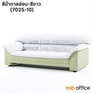 โซฟารับแขก   LD-30  (1 ตัวยาว+2 ตัวสั้น) หุ้มหนัง