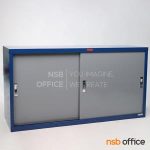 ตู้เอกสาร 2 บานเลื่อนทึบเตี้ย  SLS-0203