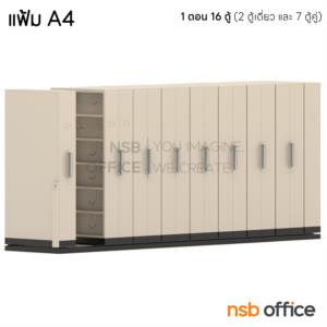 ตู้รางเลื่อนแบบมือผลัก (สูงพิเศษ 6 ช่อง) CPT-4 ลึก 121.5 cm._แฟ้ม A4