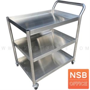 รถเข็นสเตนเลส 3 ชั้น ล้อเลื่อน 80W*45D*80H cm.