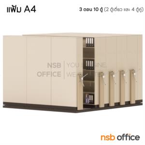 ตู้รางเลื่อนแบบพวงมาลัย (สูงพิเศษ 6 ช่อง) 258W*300D cm.
