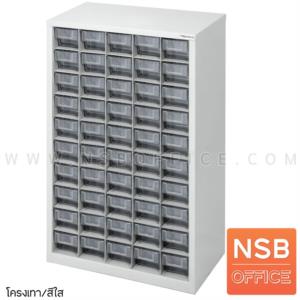 ตู้ใส่กล่องอะไหล่ 50 ช่อง  CB0510N