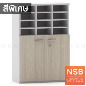 ตู้เอกสาร สูง 120 cm. บน 12 ช่อง ล่าง 2 บานเปิดทึบ เมลามีน บนช่องย่อย-ล่างบานเป