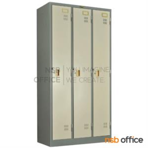 ตู้ล็อคเกอร์เหล็ก 3 ประตู เพรสสิเด้นท์ รุ่น LK-003  LK-003 