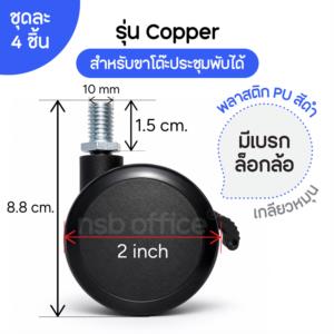 ลูกล้อ pu ขนาด 2 นิ้ว (50 mm.) เกลียว 10 มม. (ชุดละ 4 ลูก) -
