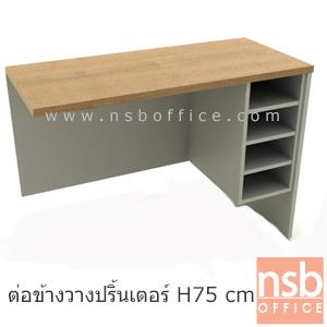 โต๊ะเข้ามุมวางพริ้นเตอร์ต่อข้าง 4 ช่องโล่ง  ต่อสูงเสมอโต๊ะทำงาน 1010