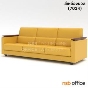 โซฟารับแขก  ขาพลาสติก LD-34  (1 ตัวยาว+2 ตัวสั้น) หุ้มหนัง