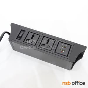 ชุดปลั๊กไฟติดตั้งใต้โต๊ะ  สีดำด้าน 2 power + 2 usb