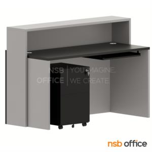 เคาน์เตอร์ต้อนรับลูกค้า 1 ลิ้นชักล้อเลื่อน 1 รางคีย์บอร์ด  150 cm. รางคีย์บอร์ด nsb +ตู้ลิ้นชัก nsb