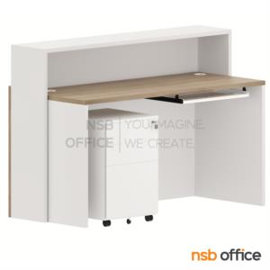 เคาน์เตอร์ต้อนรับลูกค้า 1 ลิ้นชักล้อเลื่อน 1 รางคีย์บอร์ด  150 cm. รางคีย์บอร์ด nsb +ตู้ลิ้นชัก nsb