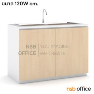 ตู้อ่างซิงค์สแตนเลส 2 หลุม top HPL   ตู้ 120 cm.HMR+(ซิงค์ของ NSB)