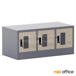 ตู้ล็อกเกอร์กระจกมินิ 3 ประตู ขนาด 91.4D*45.7W*40.8H cm. กุญแจล็อก LK031MN