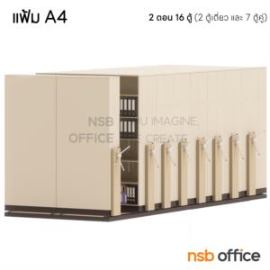 ตู้รางเลื่อนแบบพวงมาลัย (สูงพิเศษ 6 ช่อง) 258W*244D cm.