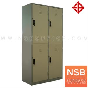ตู้ล็อคเกอร์ 4 ประตู มีมอก. LK-6104