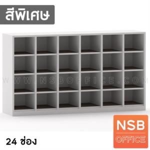 ชั้นล็อคเกอร์ช่องโล่ง เมลามีน locker